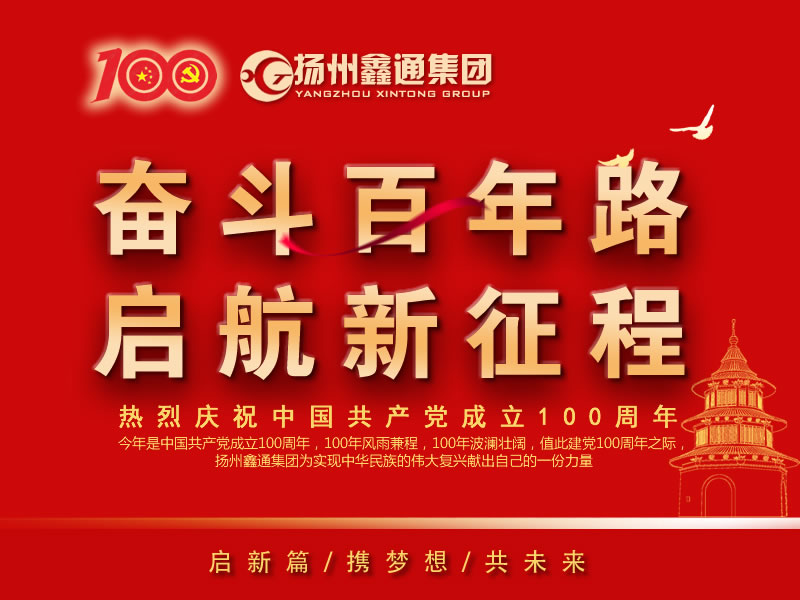 祝賀！揚(yáng)州鑫通集團(tuán)再次躋身“揚(yáng)州市工業(yè)百?gòu)?qiáng)民營(yíng)企業(yè)”